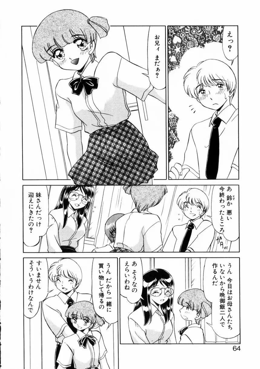 ないしょで・しません？ Page.63