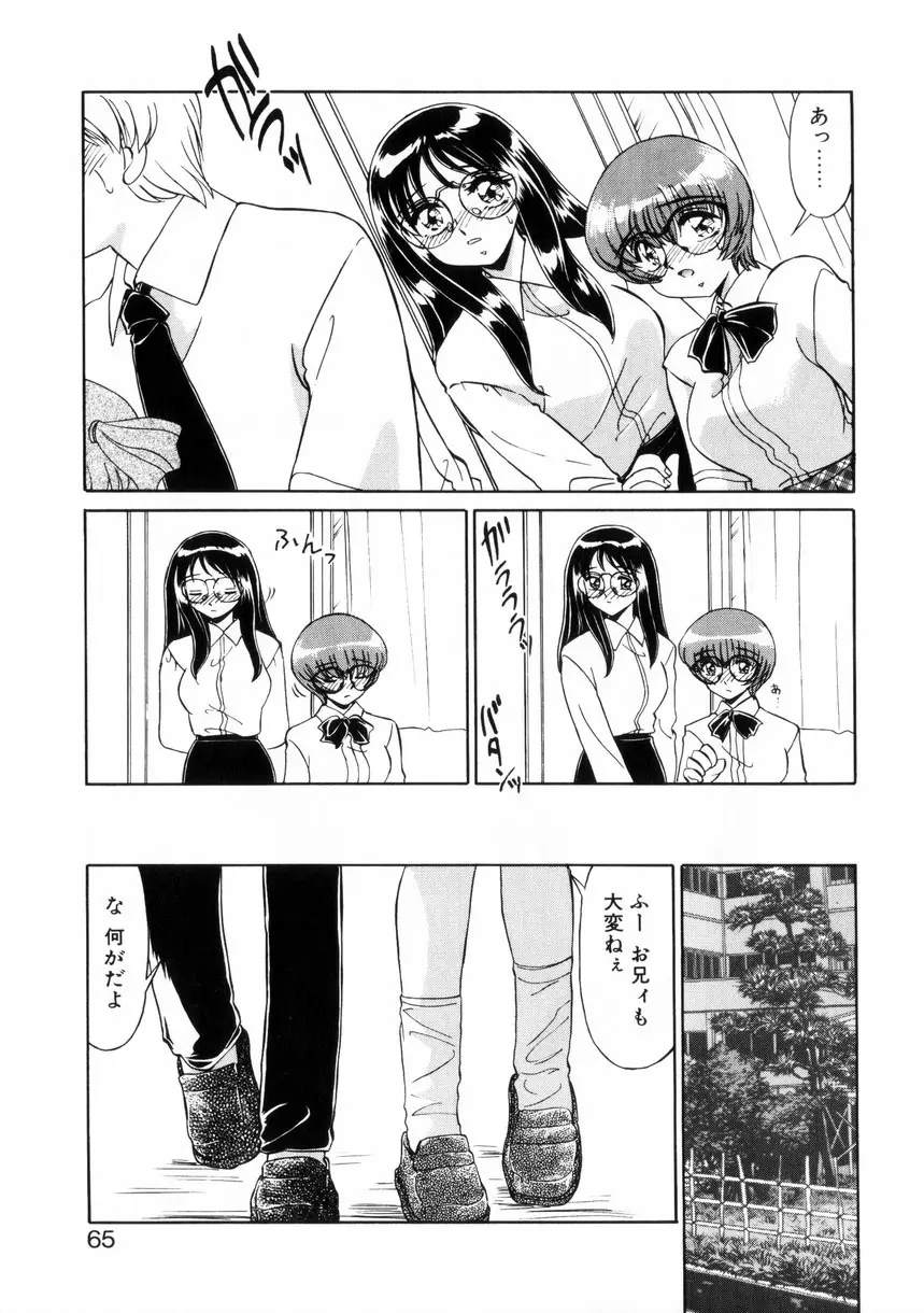 ないしょで・しません？ Page.64