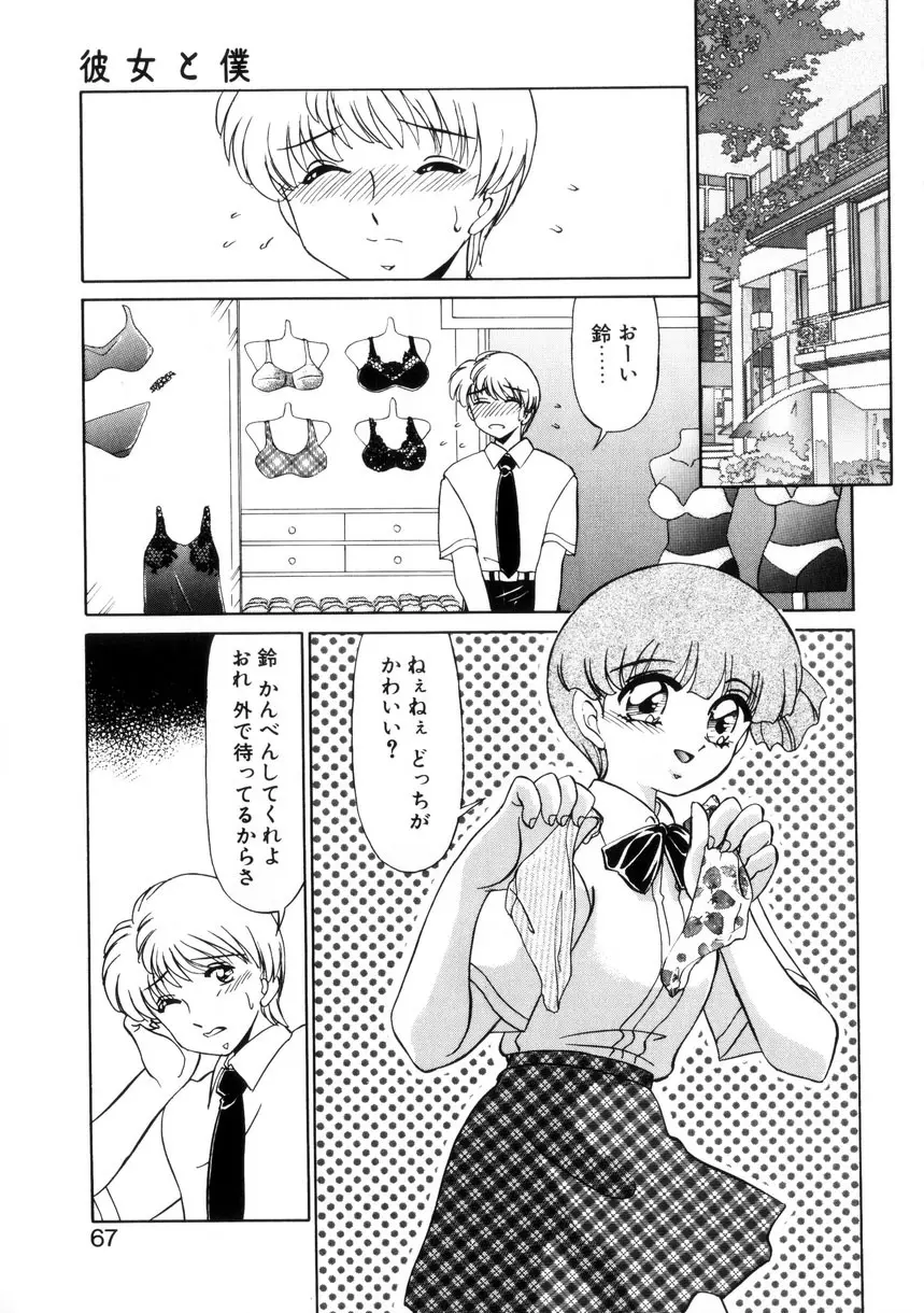 ないしょで・しません？ Page.66