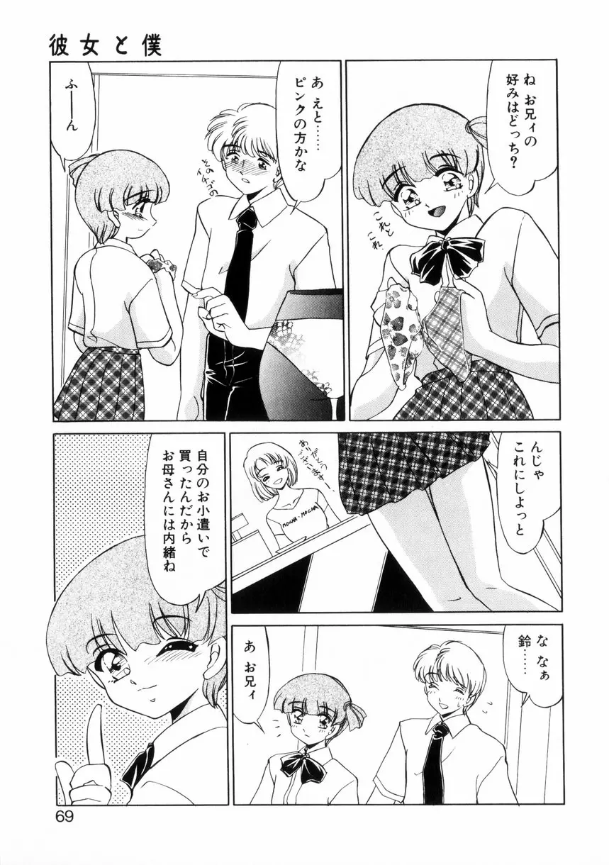 ないしょで・しません？ Page.68