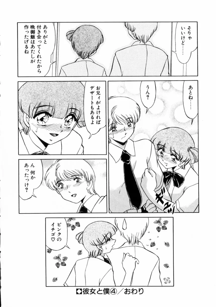 ないしょで・しません？ Page.69