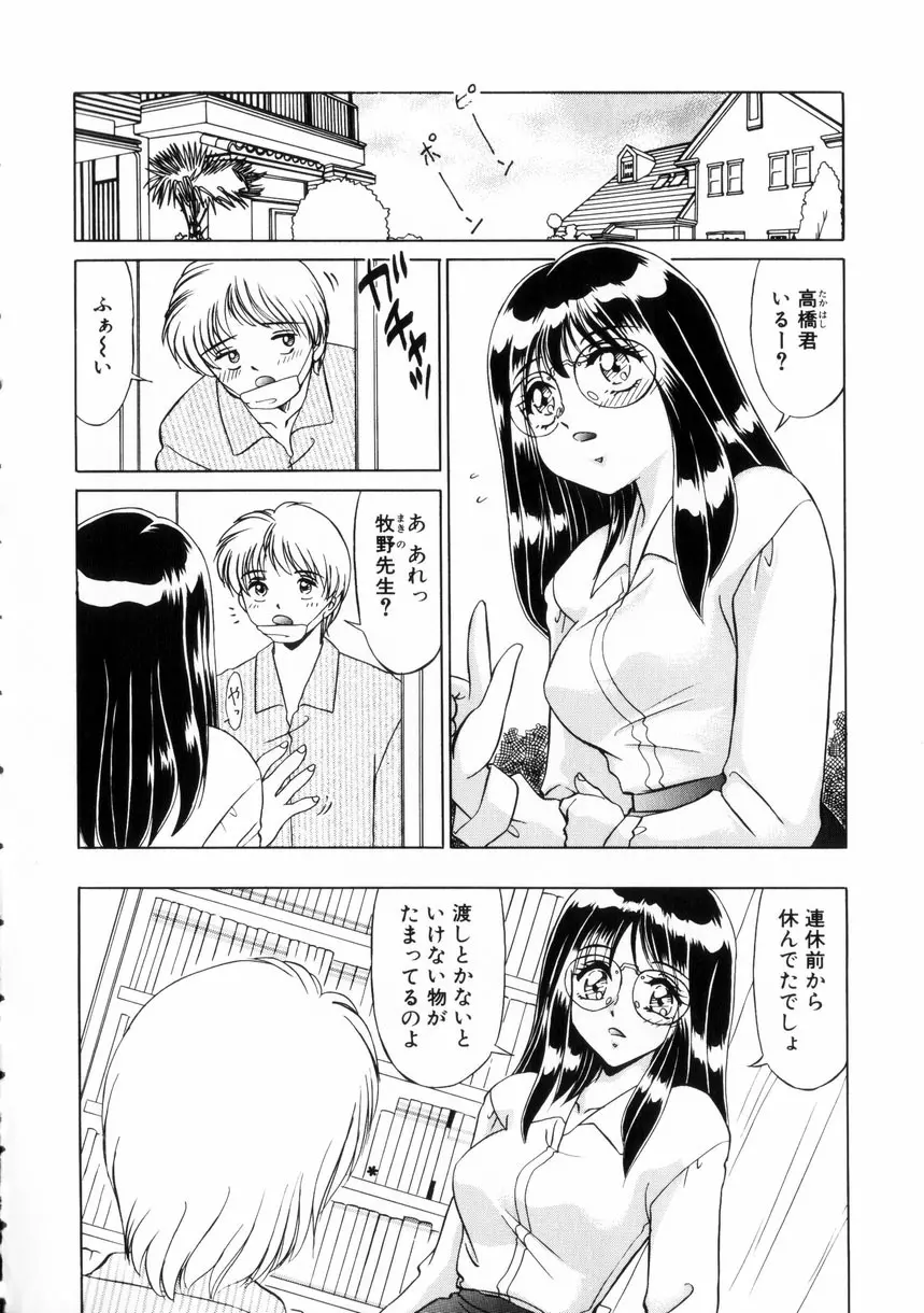 ないしょで・しません？ Page.7