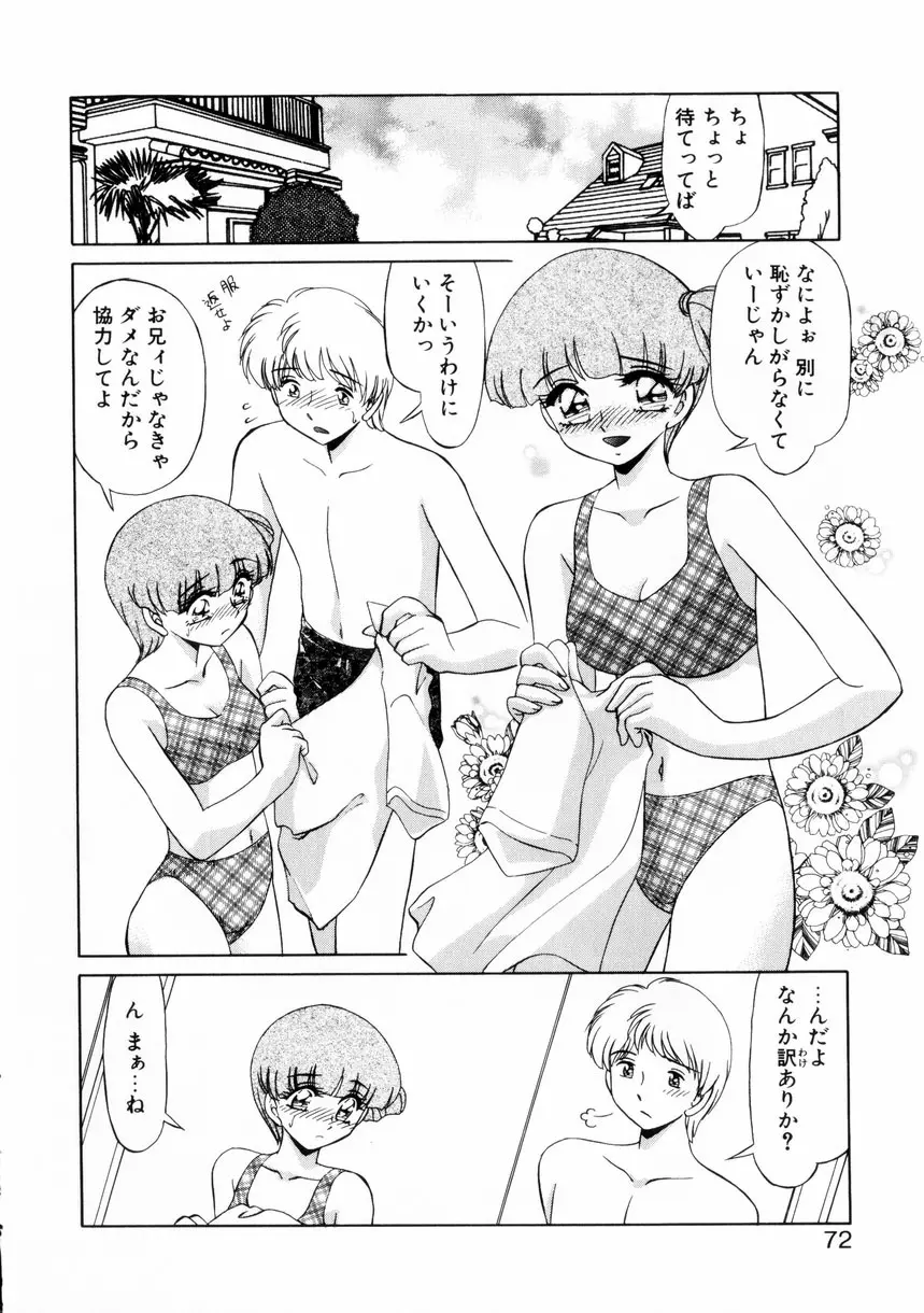 ないしょで・しません？ Page.71