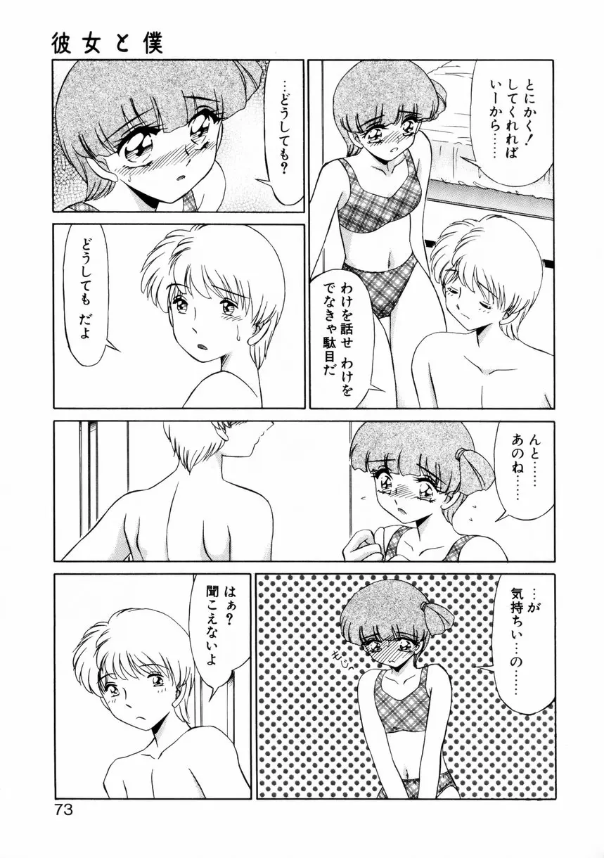 ないしょで・しません？ Page.72