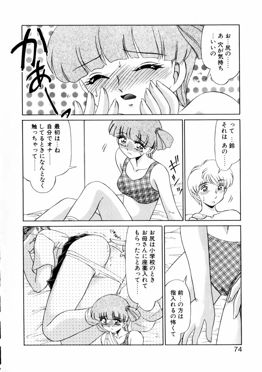 ないしょで・しません？ Page.73