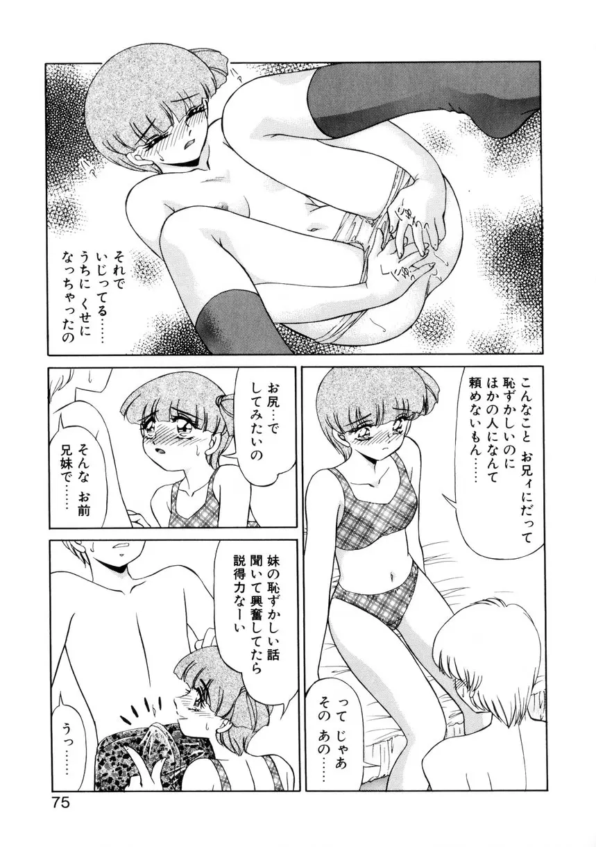 ないしょで・しません？ Page.74