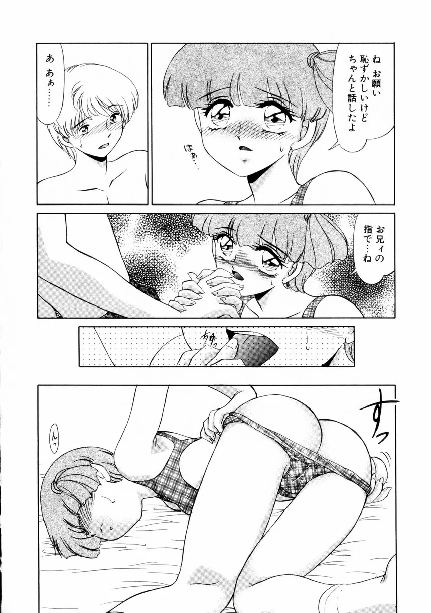 ないしょで・しません？ Page.75