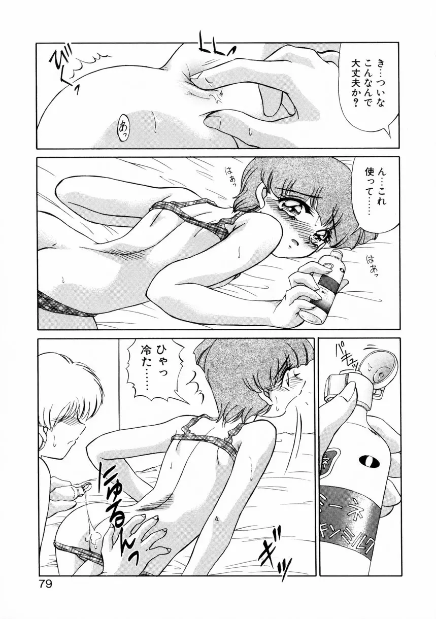 ないしょで・しません？ Page.78