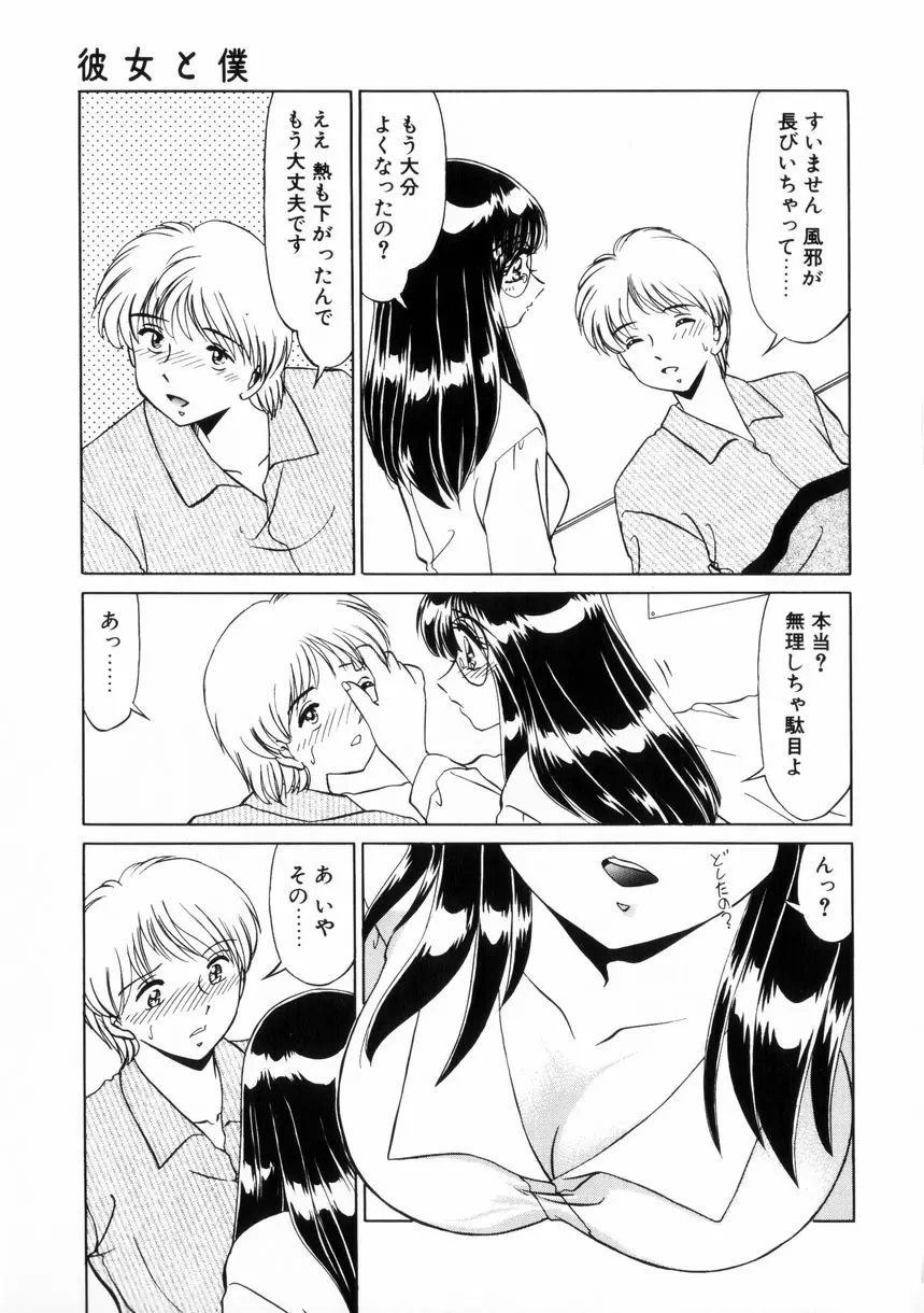 ないしょで・しません？ Page.8