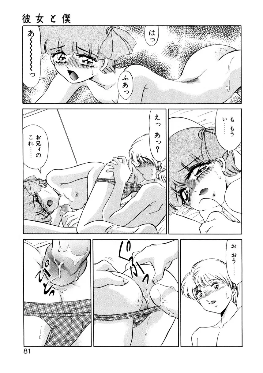 ないしょで・しません？ Page.80