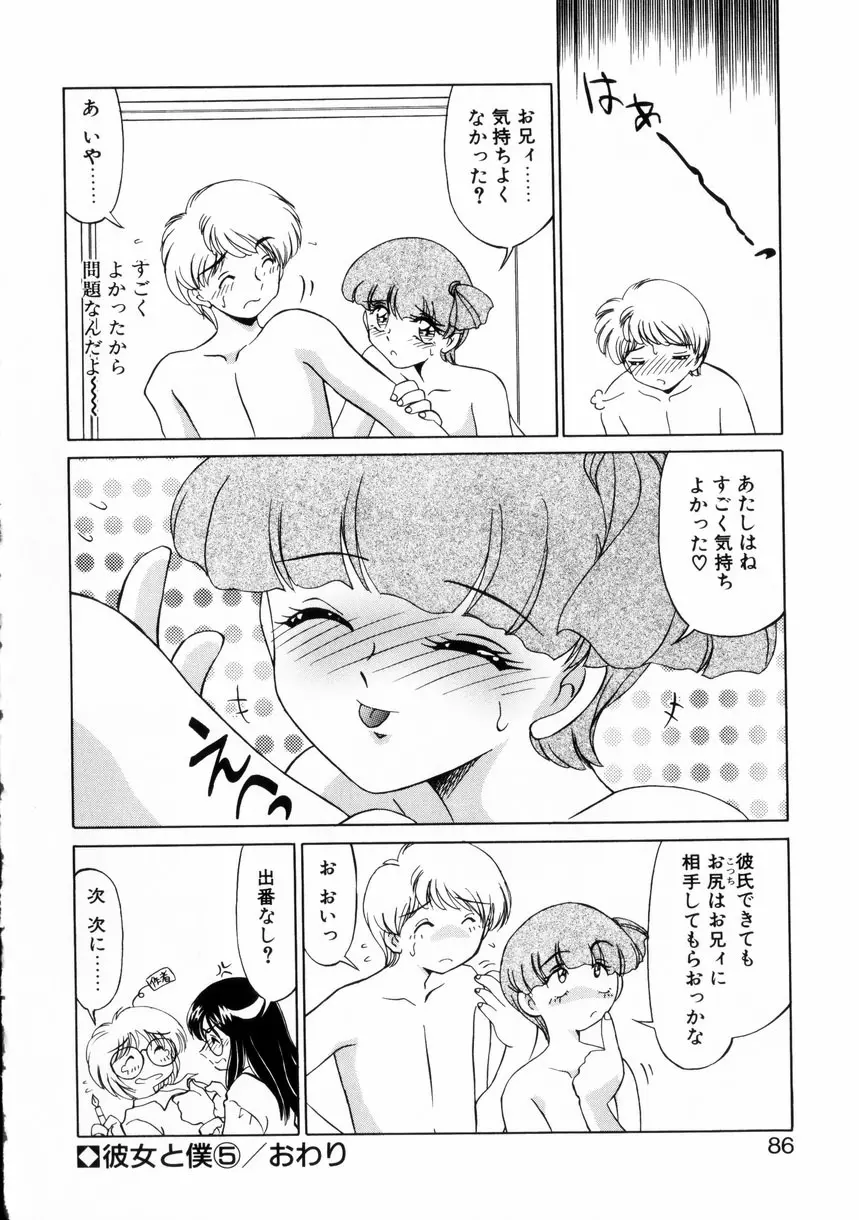 ないしょで・しません？ Page.85