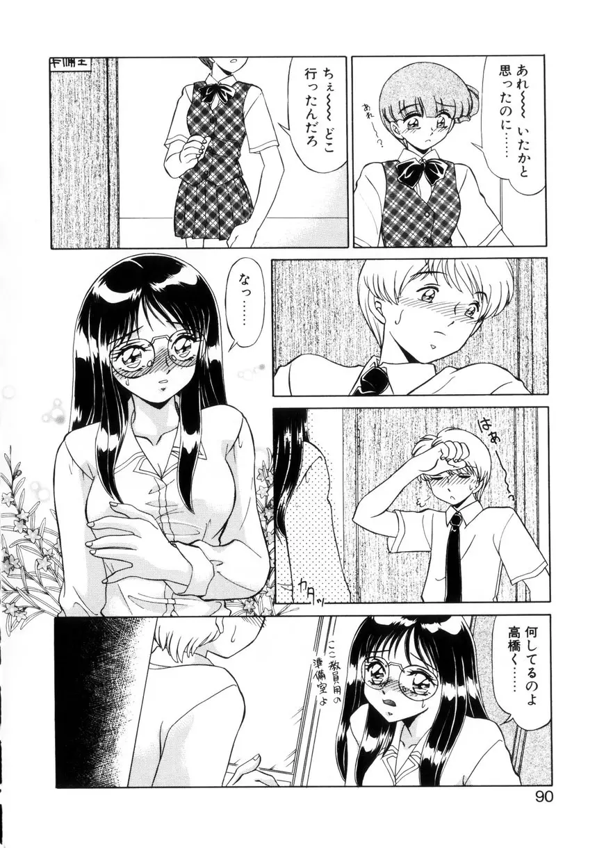 ないしょで・しません？ Page.89