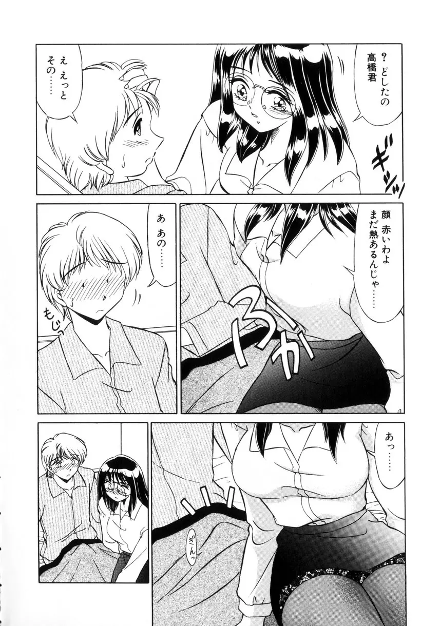 ないしょで・しません？ Page.9