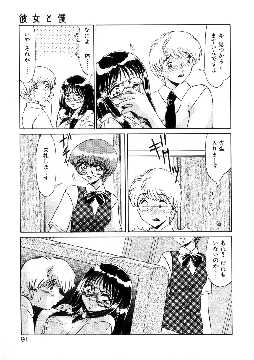 ないしょで・しません？ Page.90