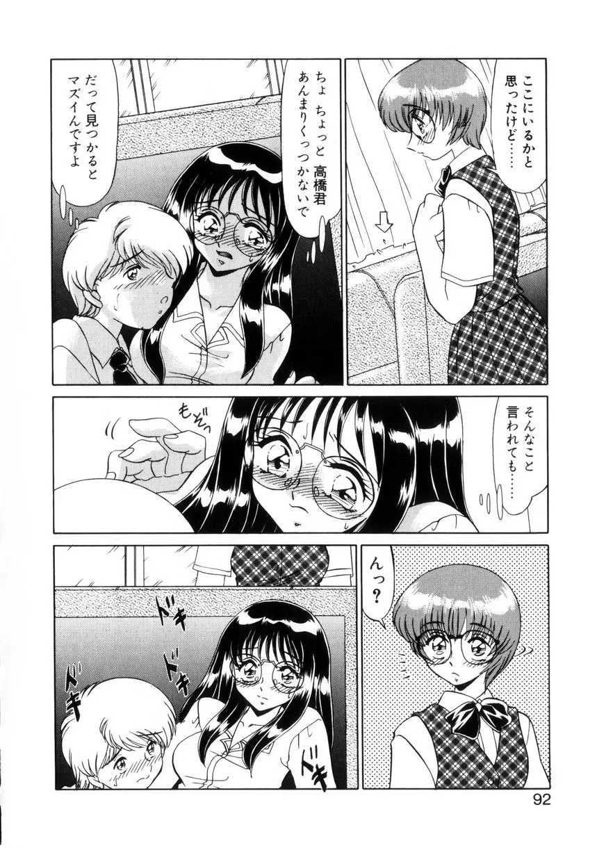 ないしょで・しません？ Page.91