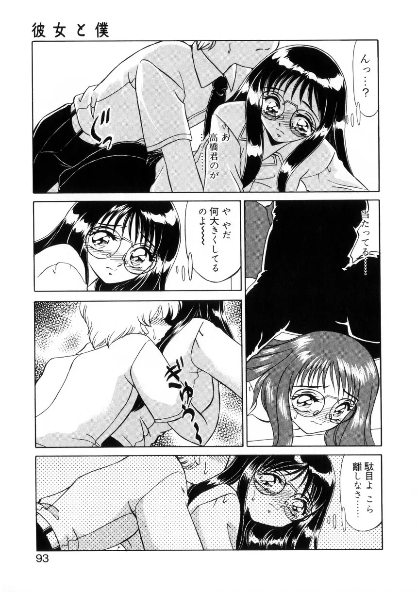 ないしょで・しません？ Page.92