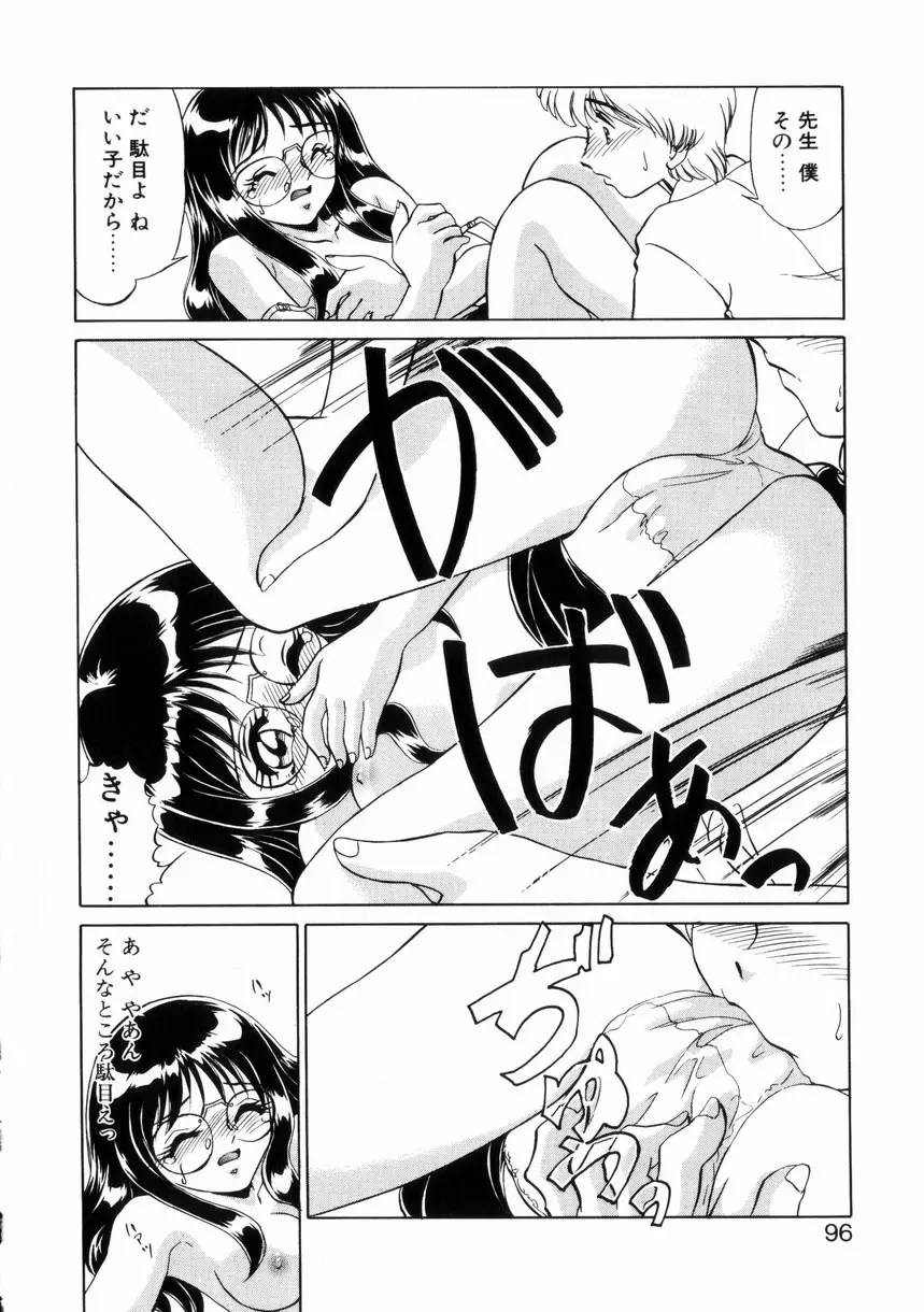 ないしょで・しません？ Page.95