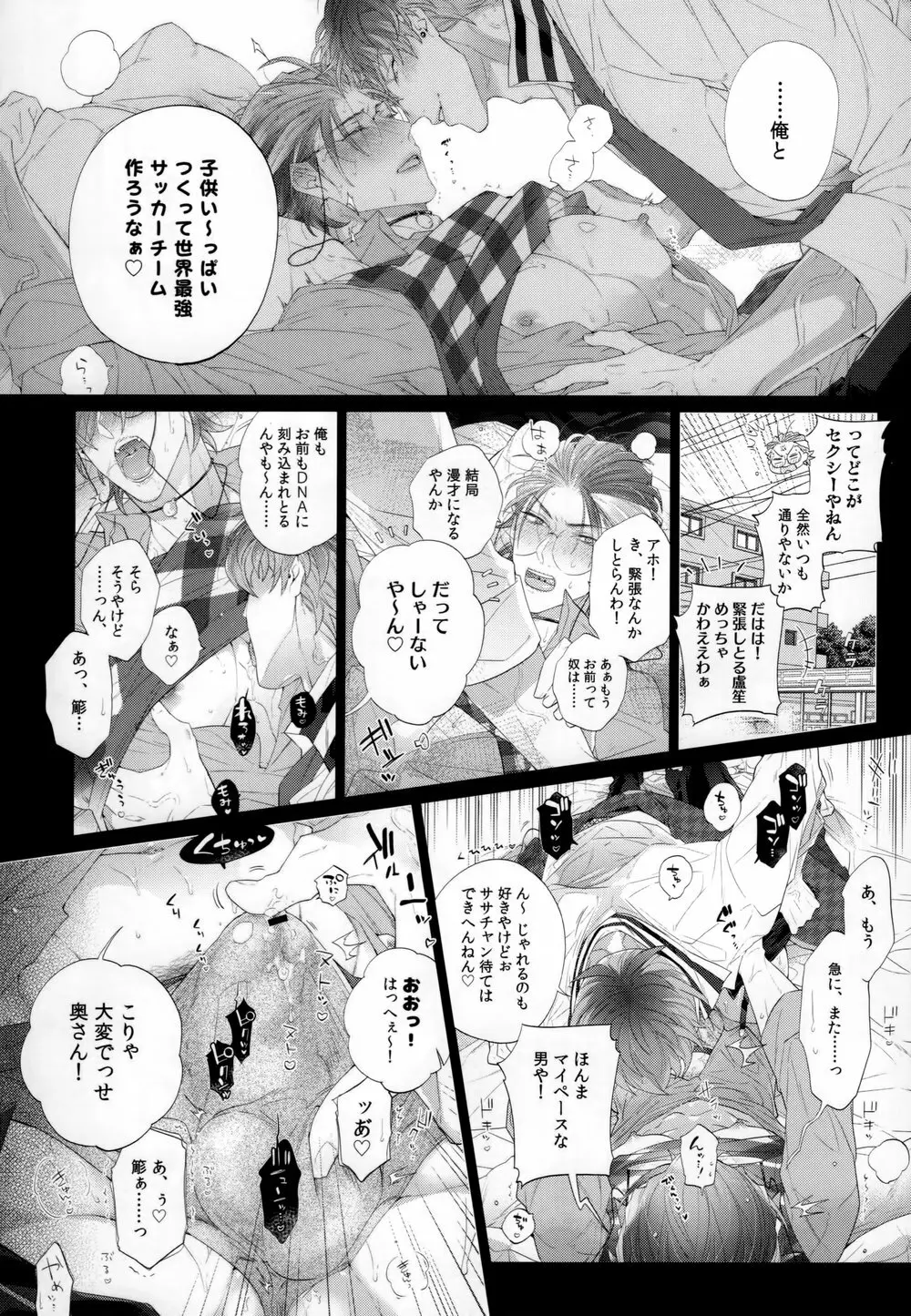 俺のろしょうセンセイがベッドの中でもあがり症な件について Page.11