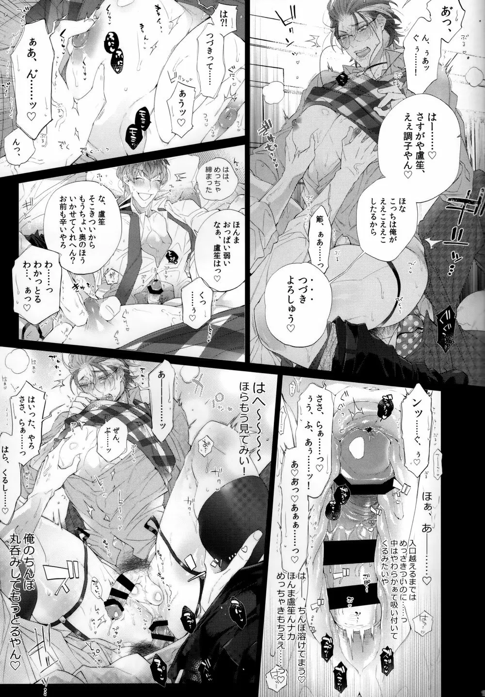 俺のろしょうセンセイがベッドの中でもあがり症な件について Page.16