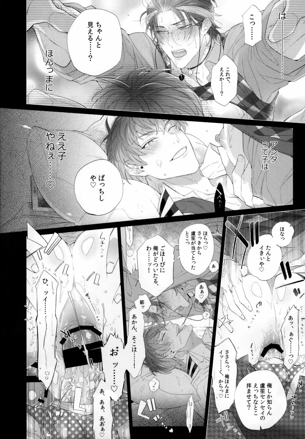 俺のろしょうセンセイがベッドの中でもあがり症な件について Page.21