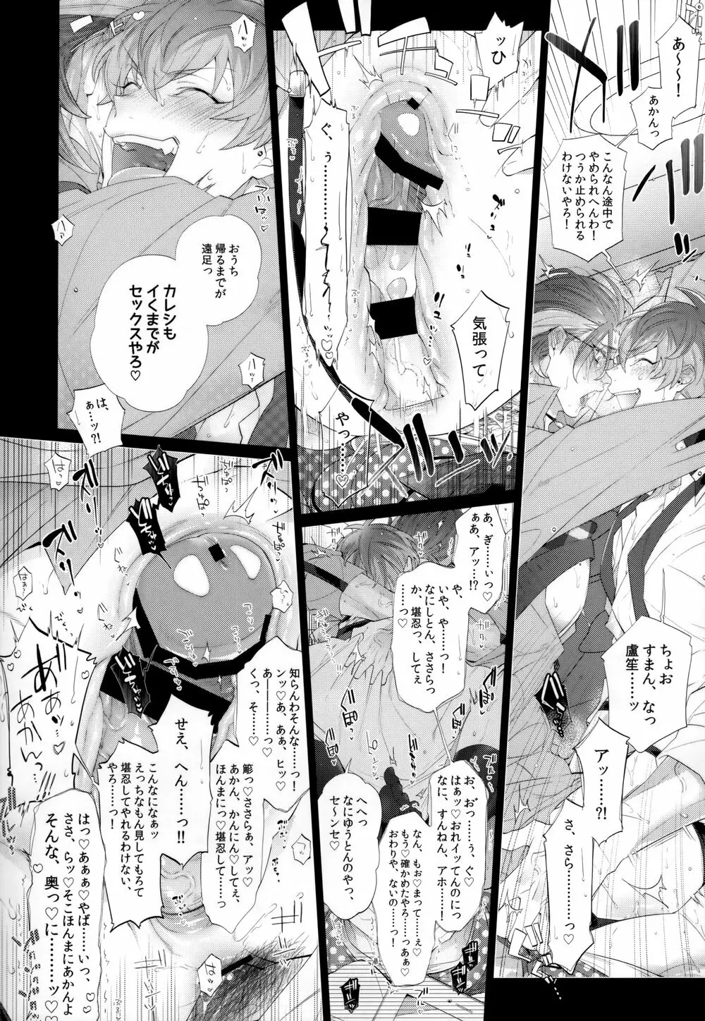 俺のろしょうセンセイがベッドの中でもあがり症な件について Page.23