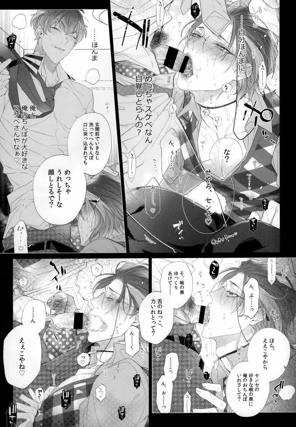 俺のろしょうセンセイがベッドの中でもあがり症な件について Page.6