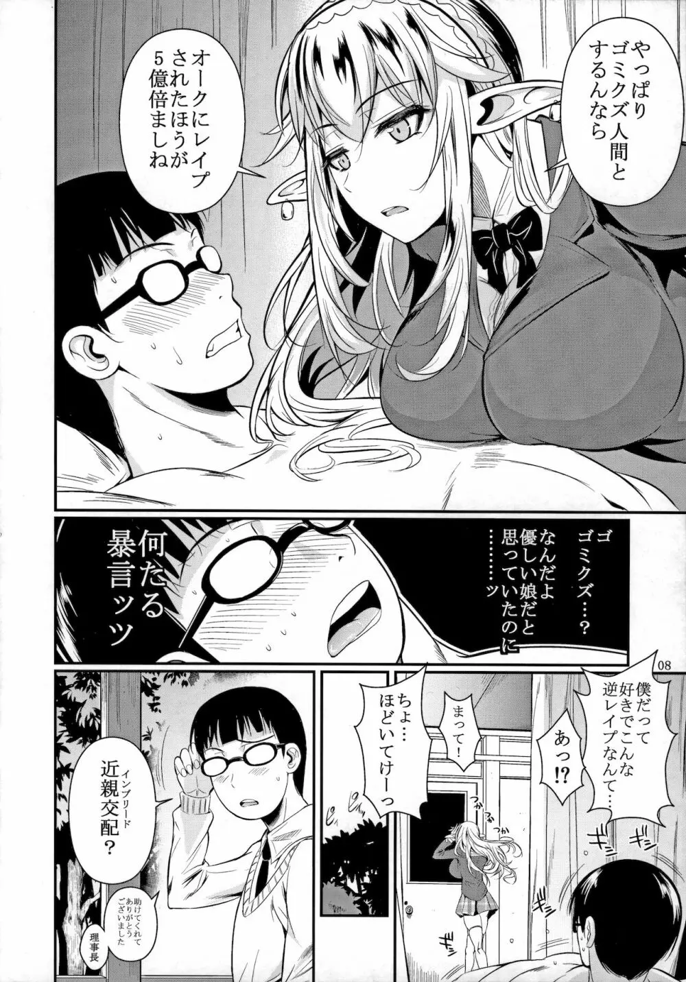 ハイエルフ×ハイスクール Page.9