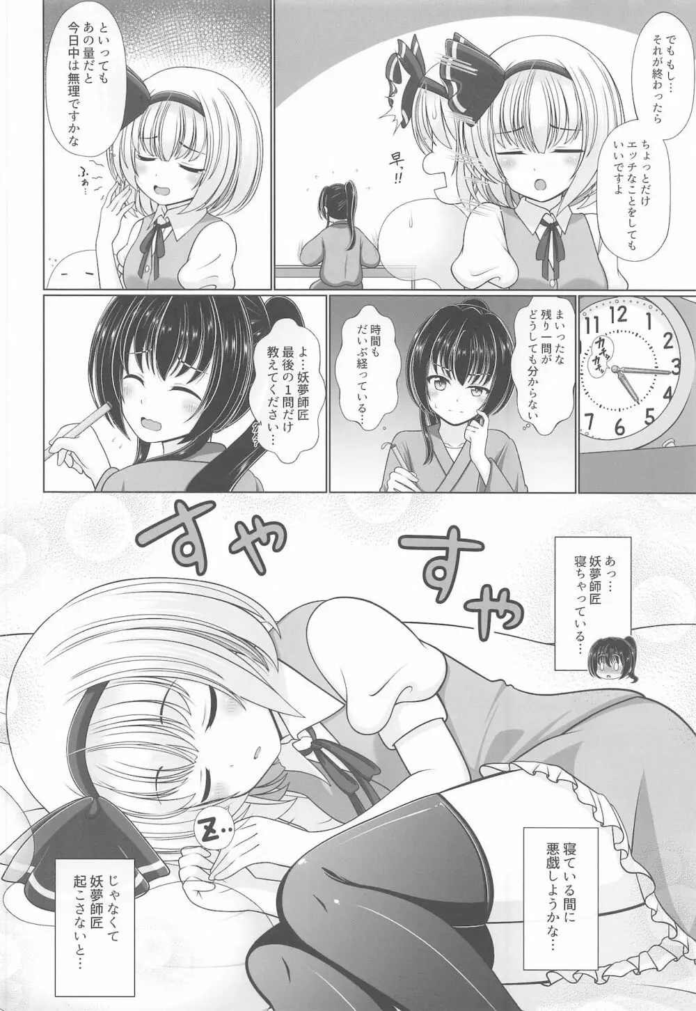 酔う酔う妖夢 After Page.5