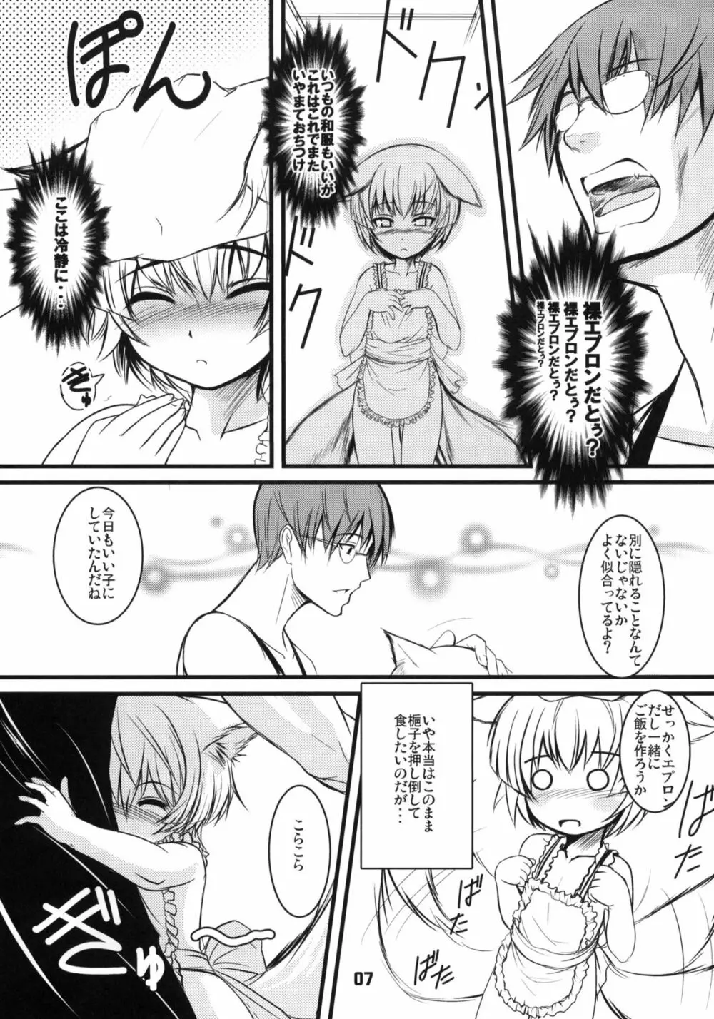 白狐の杜 其の四 Page.6