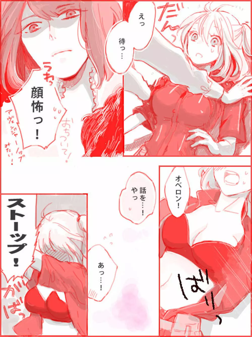 Obe guda ♀ ga kuttsuku made no ohanashi Page.11