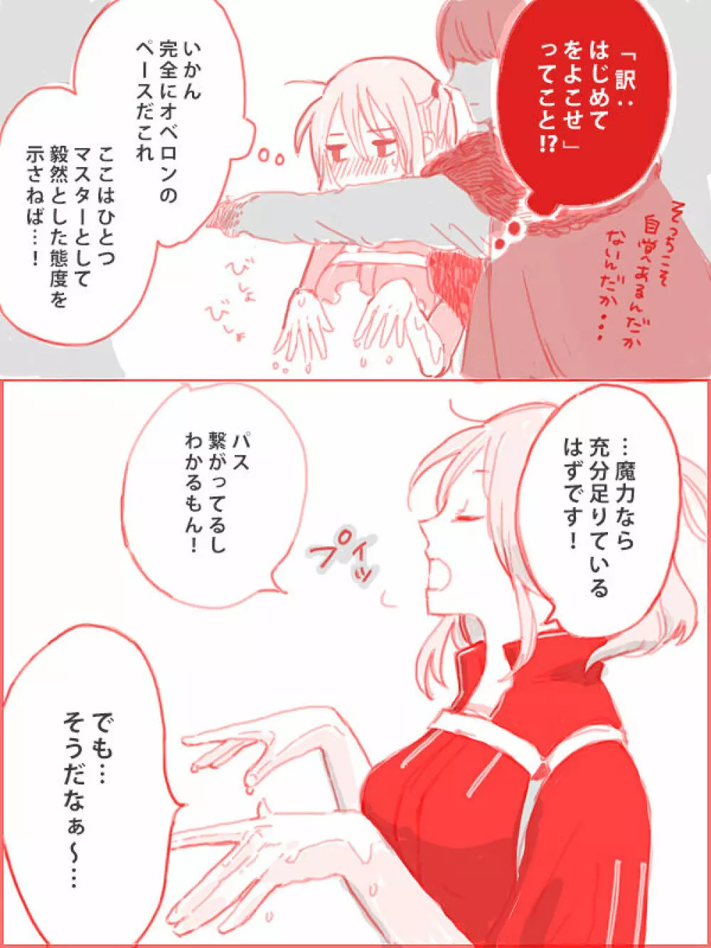 Obe guda ♀ ga kuttsuku made no ohanashi Page.7