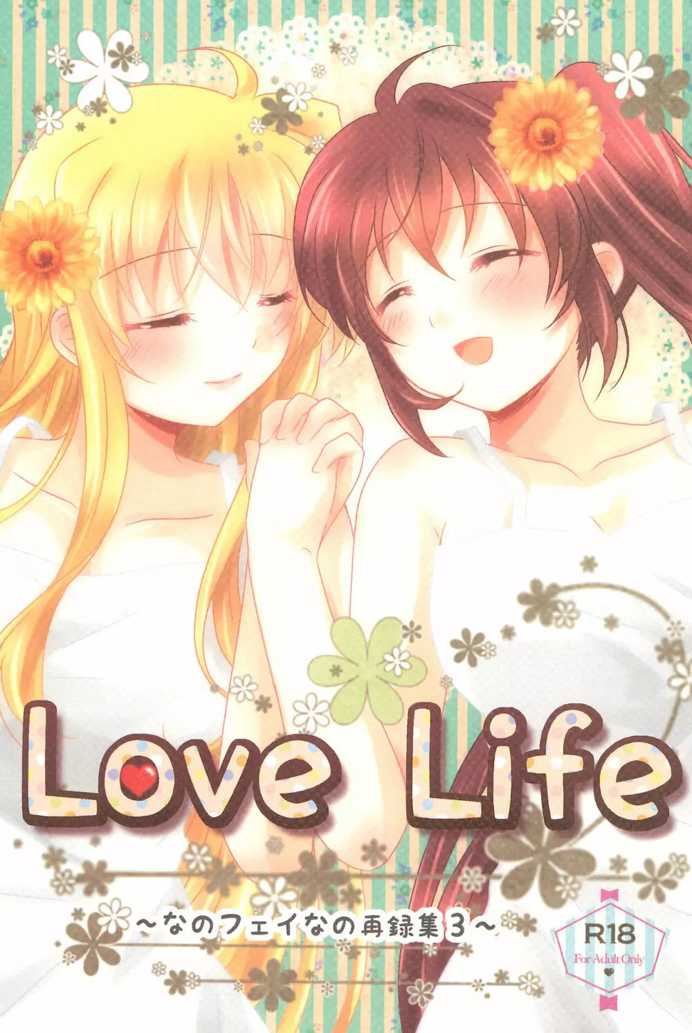 Love Life ～なのフェイなの再録集 3～ Page.1