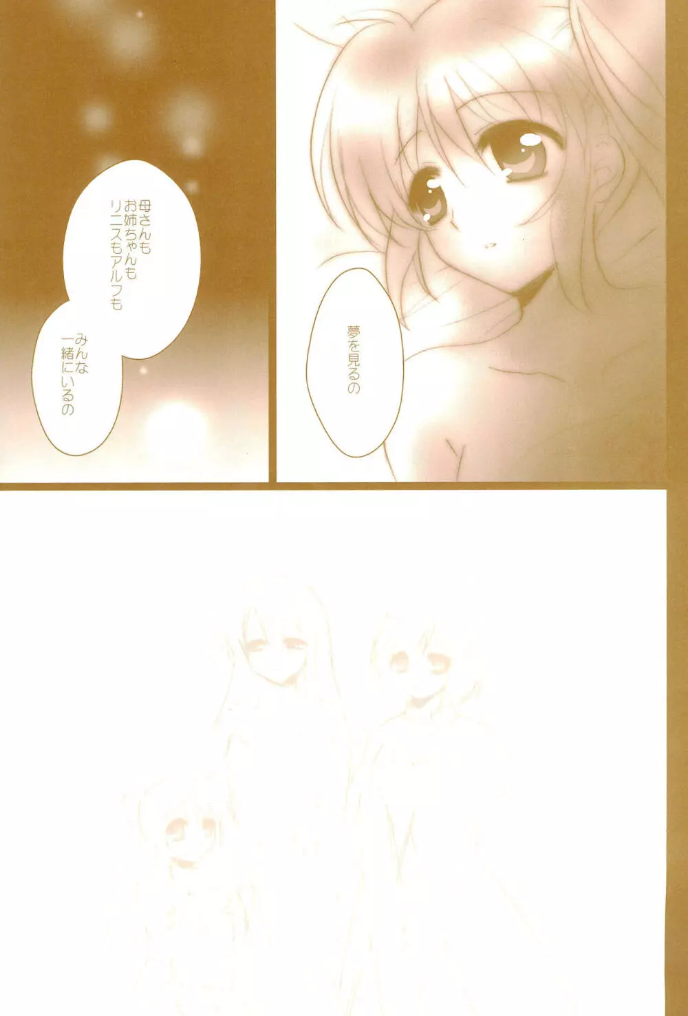 Love Life ～なのフェイなの再録集 3～ Page.133