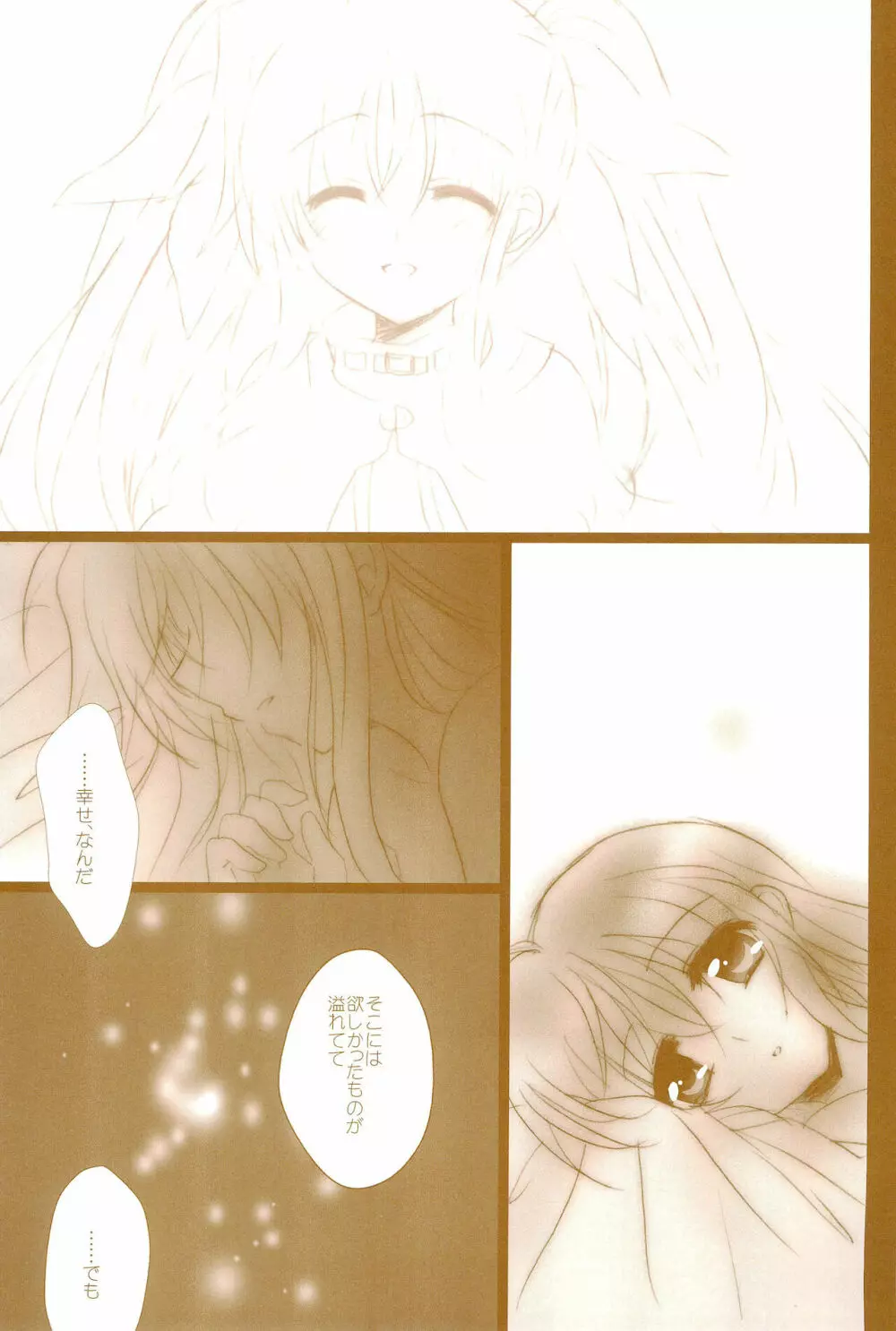 Love Life ～なのフェイなの再録集 3～ Page.135