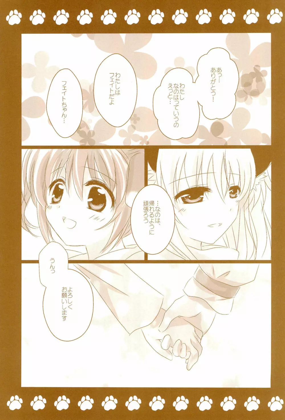 Love Life ～なのフェイなの再録集 3～ Page.155