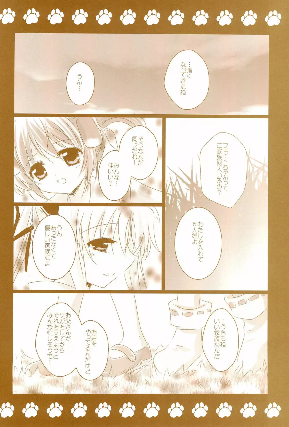 Love Life ～なのフェイなの再録集 3～ Page.160