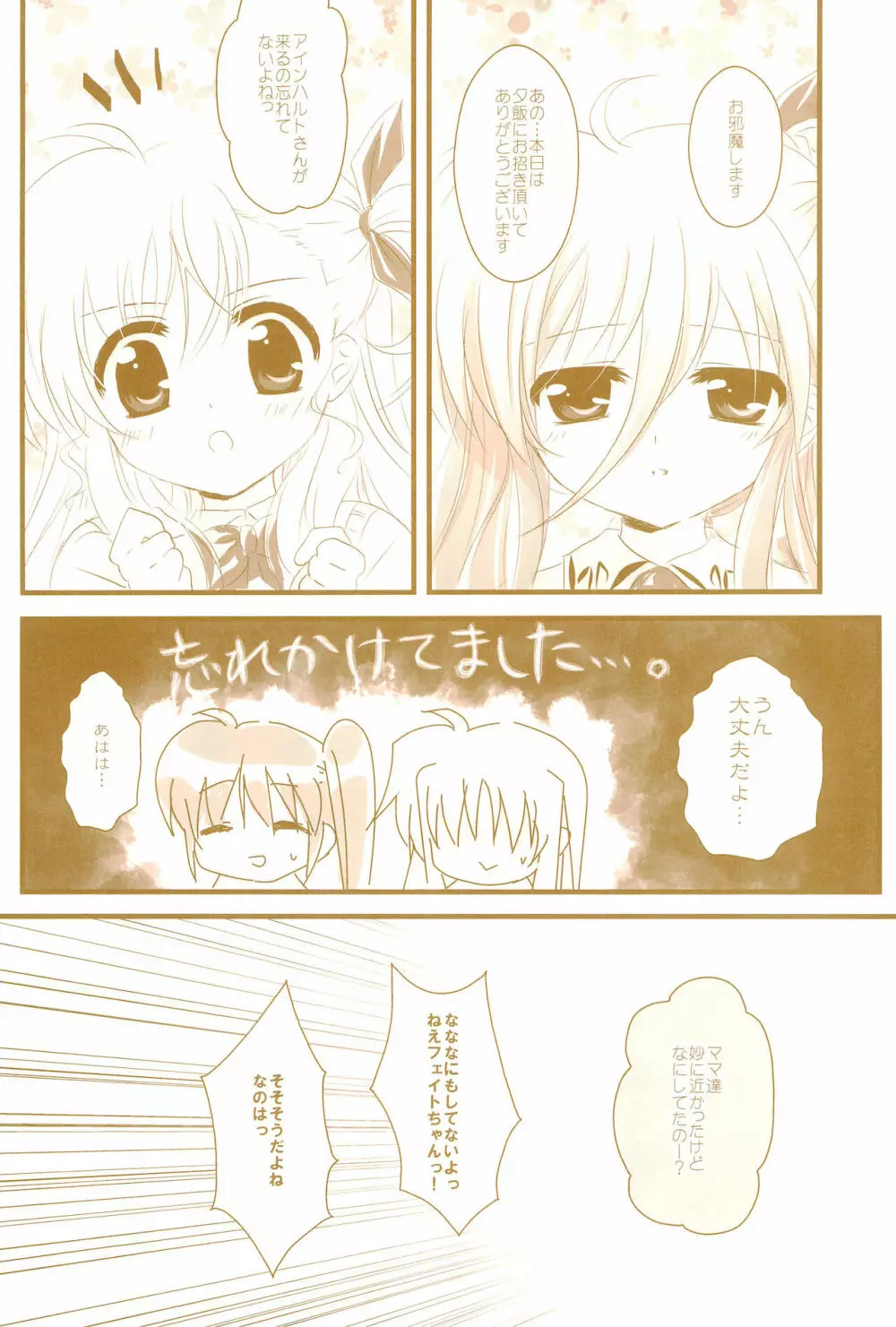 Love Life ～なのフェイなの再録集 3～ Page.19