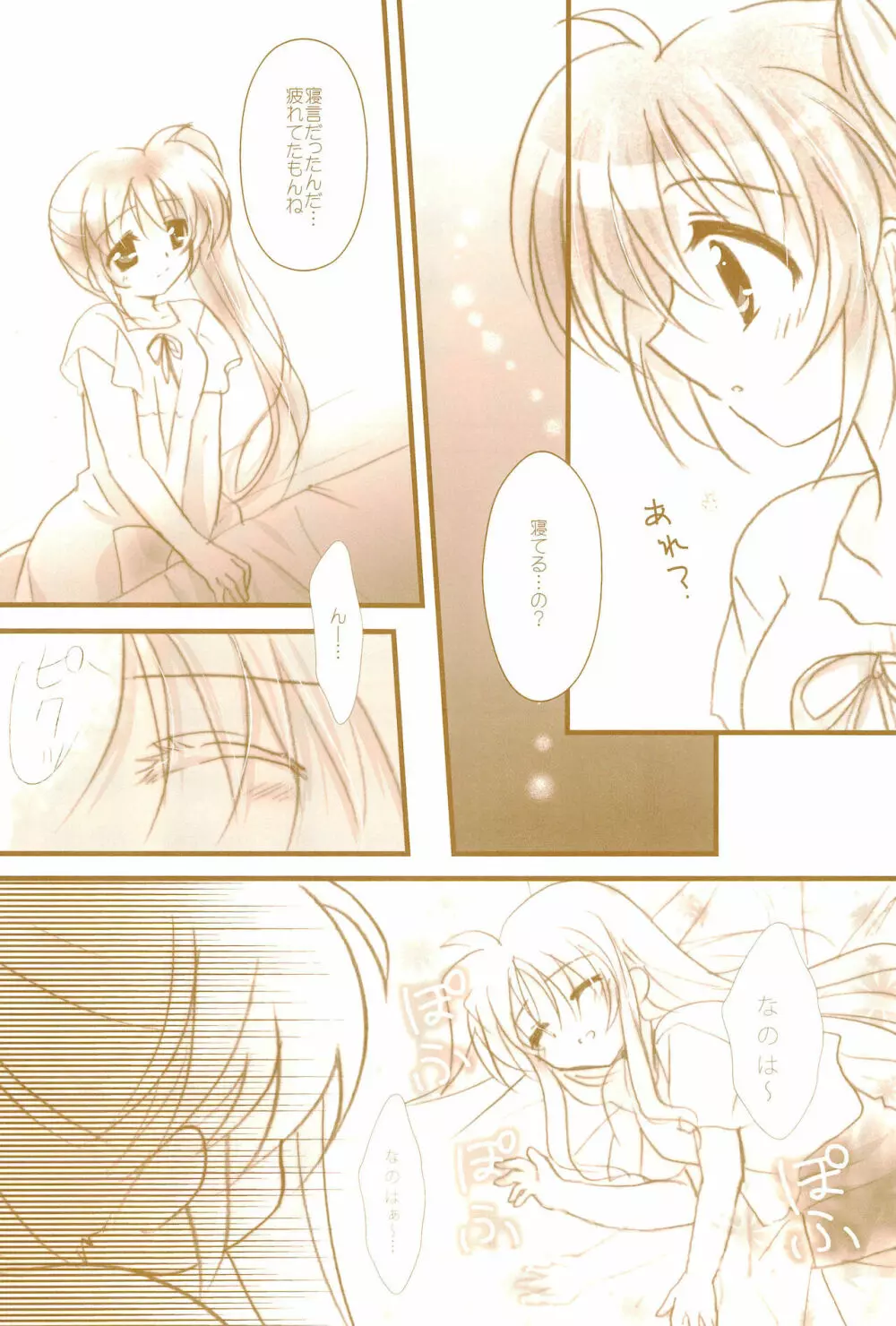 Love Life ～なのフェイなの再録集 3～ Page.28