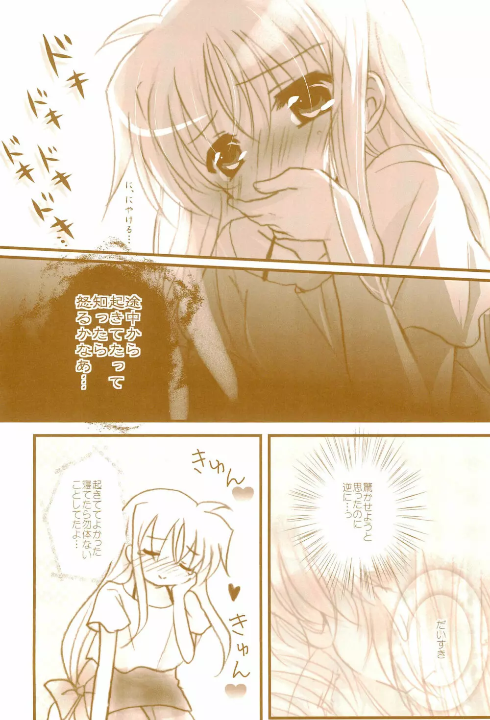 Love Life ～なのフェイなの再録集 3～ Page.36