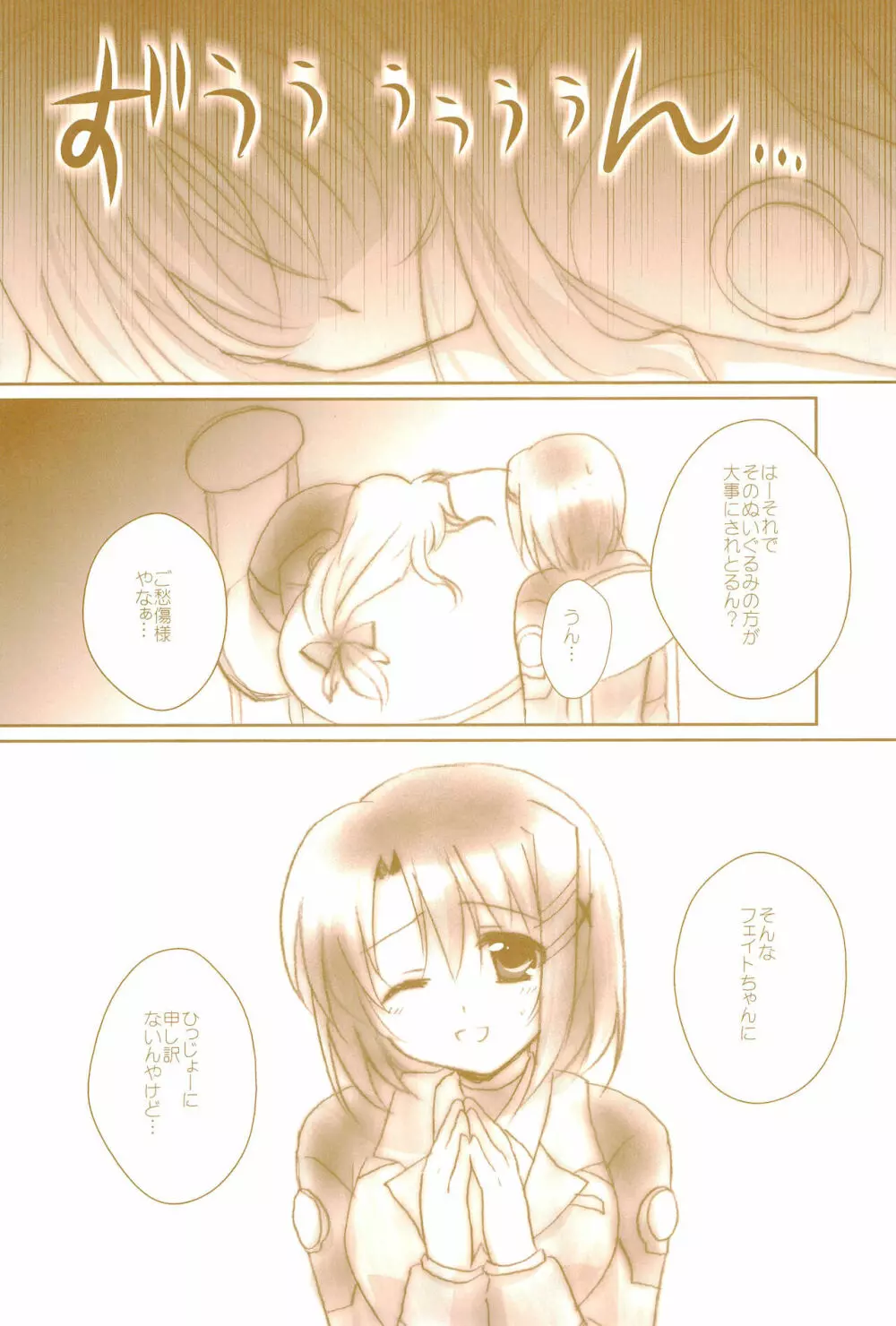Love Life ～なのフェイなの再録集 3～ Page.53