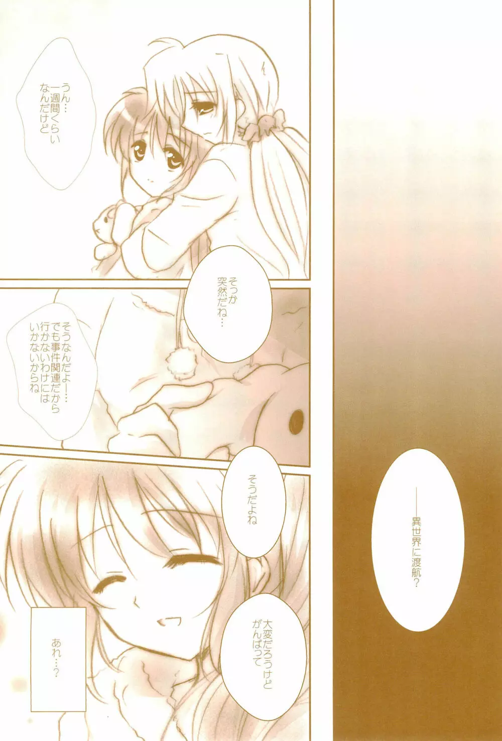 Love Life ～なのフェイなの再録集 3～ Page.54