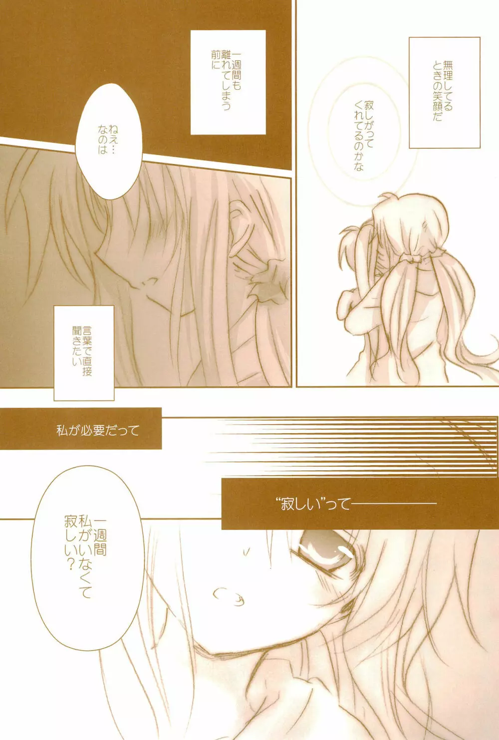 Love Life ～なのフェイなの再録集 3～ Page.55