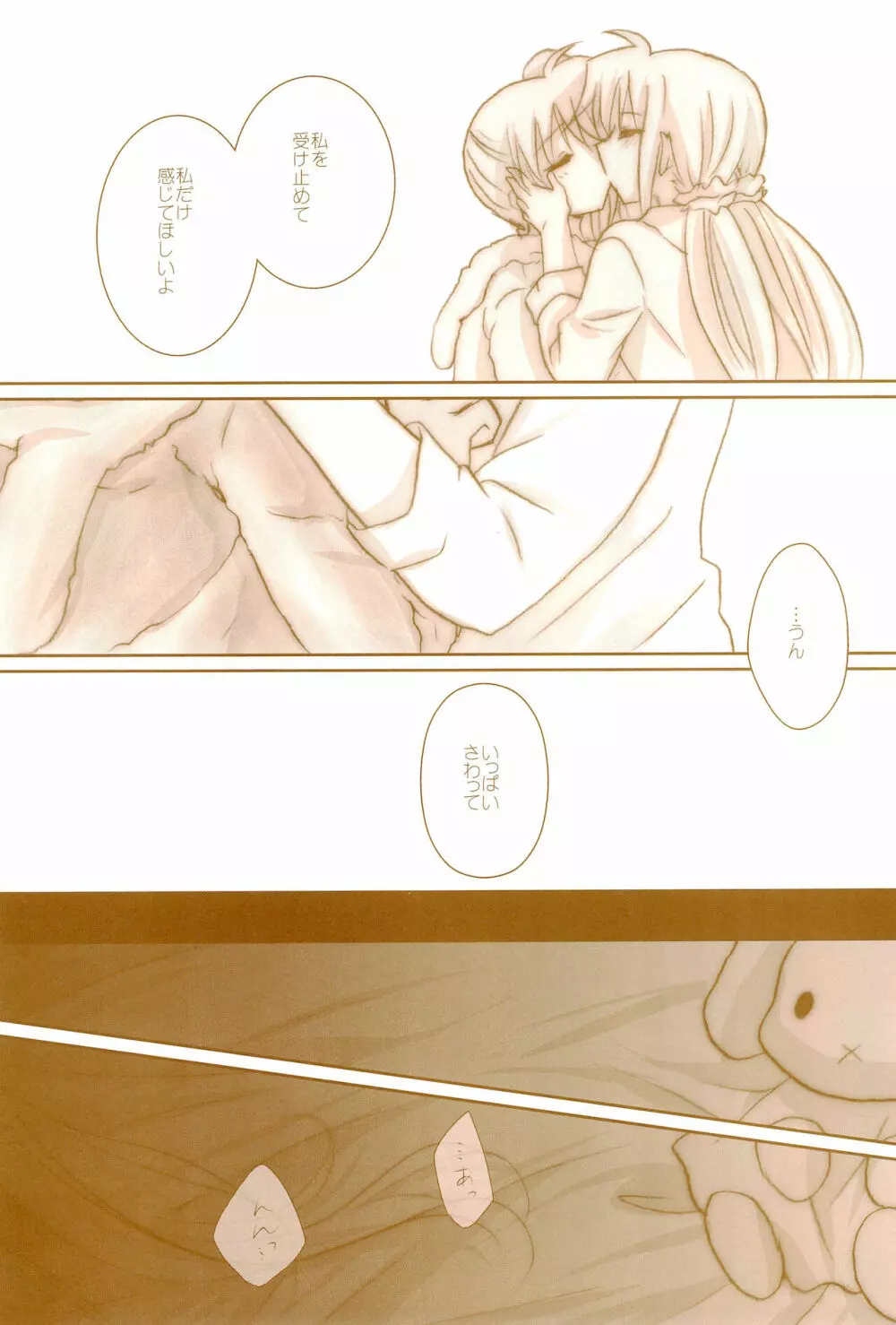 Love Life ～なのフェイなの再録集 3～ Page.64