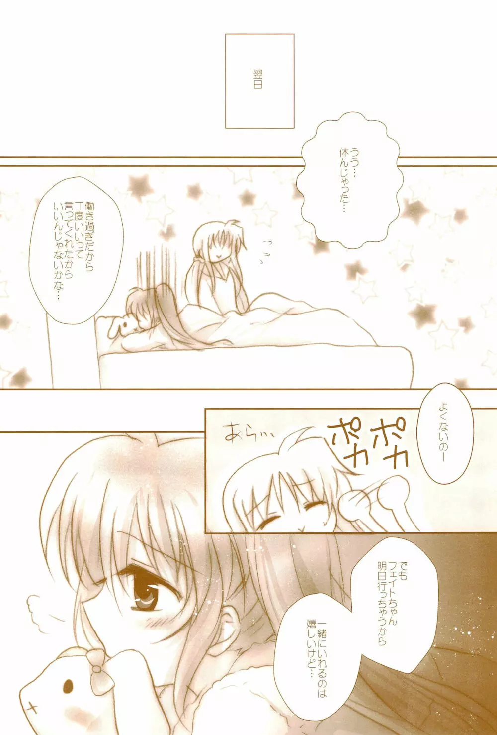 Love Life ～なのフェイなの再録集 3～ Page.66