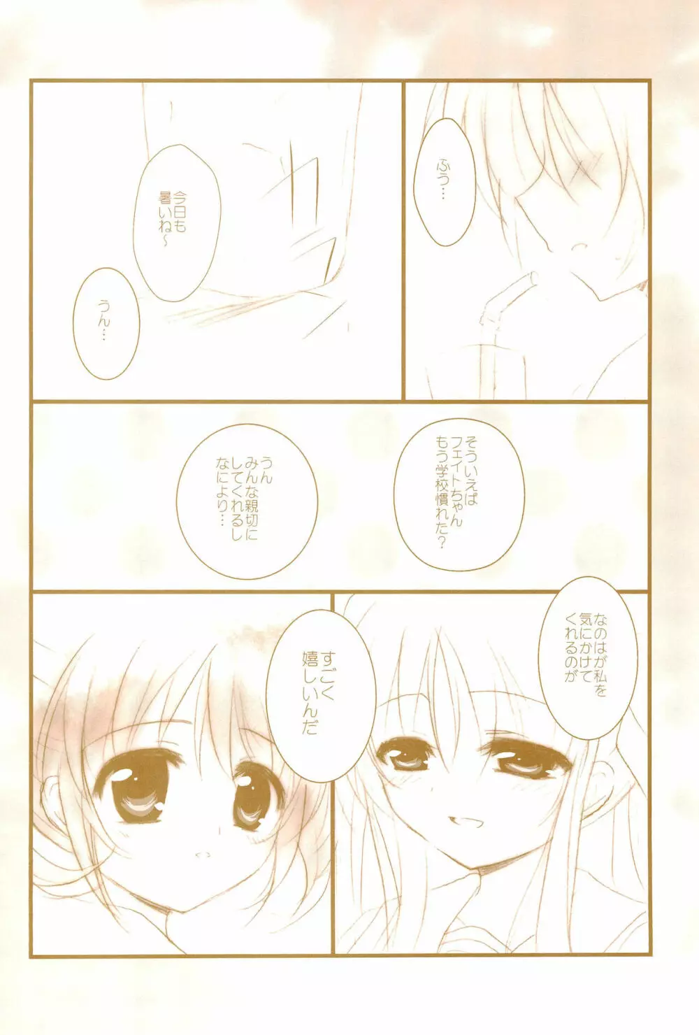 Love Life ～なのフェイなの再録集 3～ Page.78