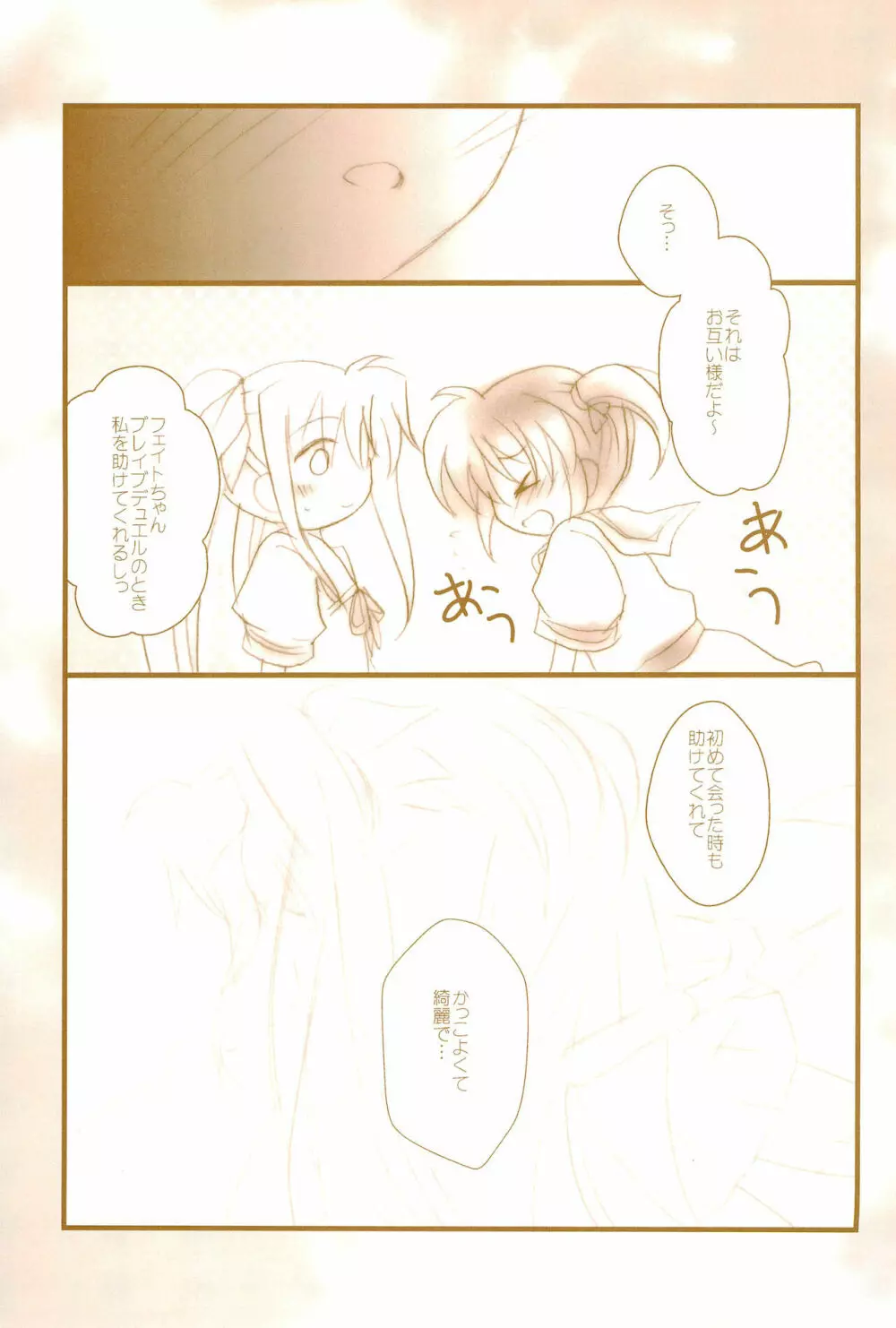 Love Life ～なのフェイなの再録集 3～ Page.79