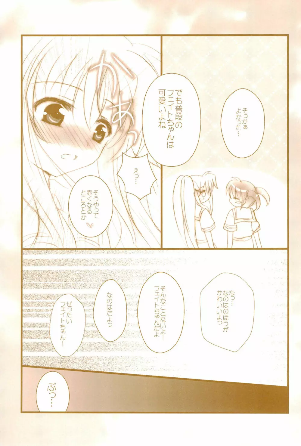 Love Life ～なのフェイなの再録集 3～ Page.81