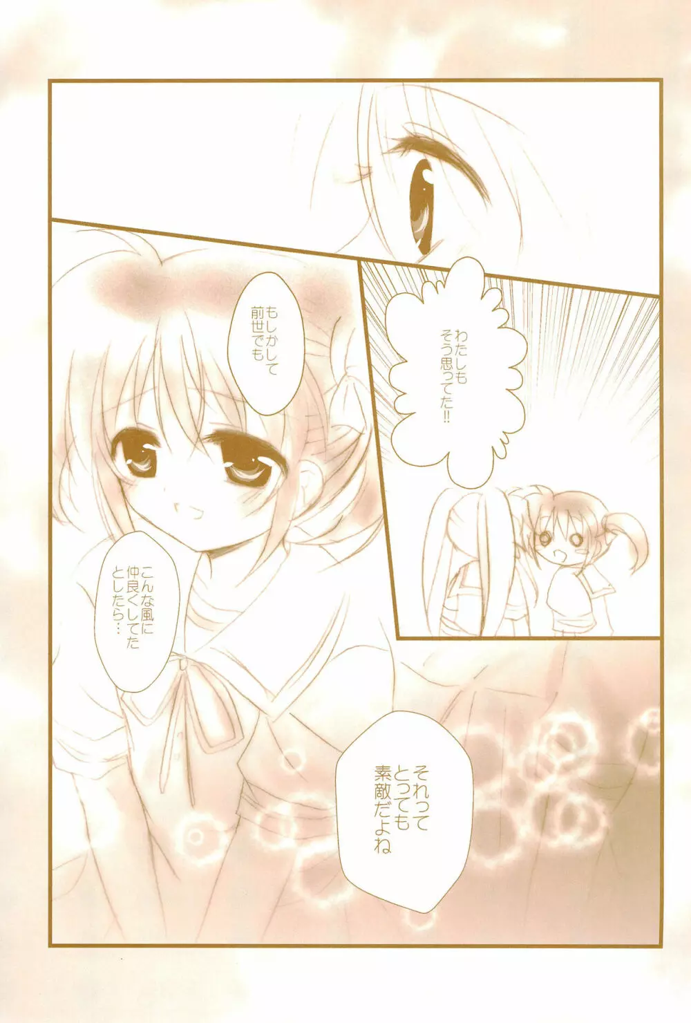 Love Life ～なのフェイなの再録集 3～ Page.83