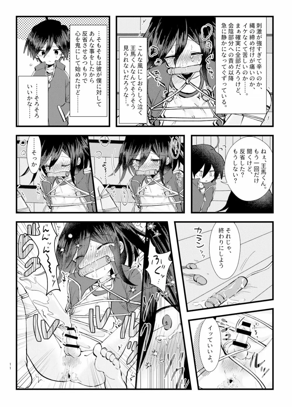 もんぜつ! ～絶頂禁止!?大なわトラップ!～ Page.10