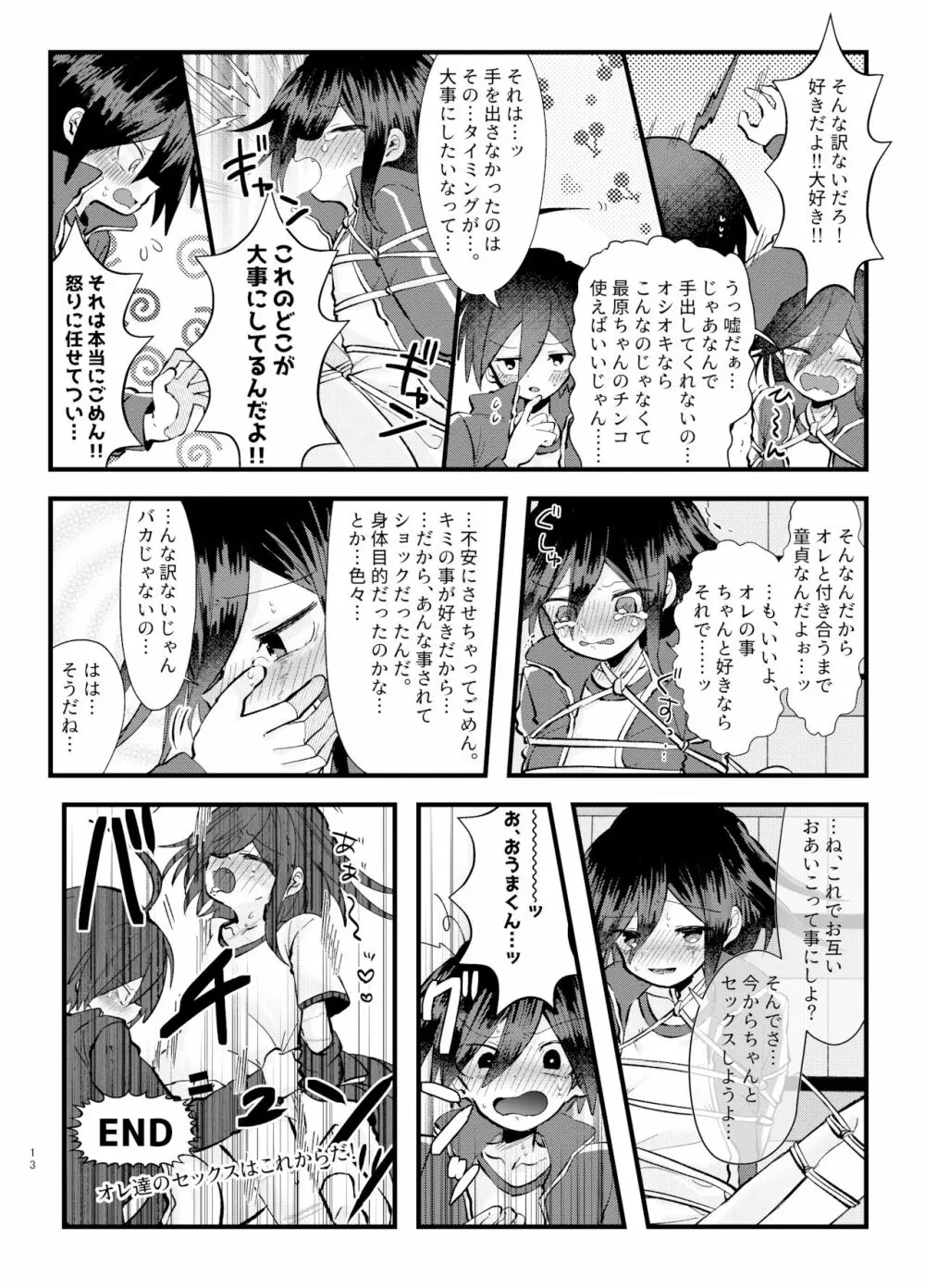 もんぜつ! ～絶頂禁止!?大なわトラップ!～ Page.12